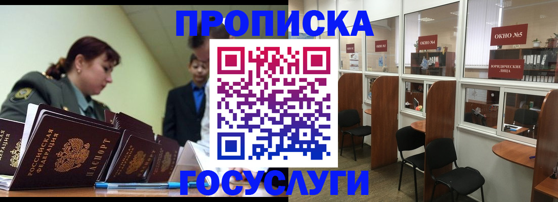 временная прописка в Сердобске