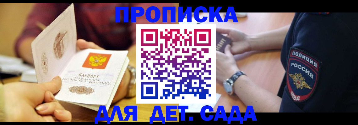 прописка штамп в Сердобске